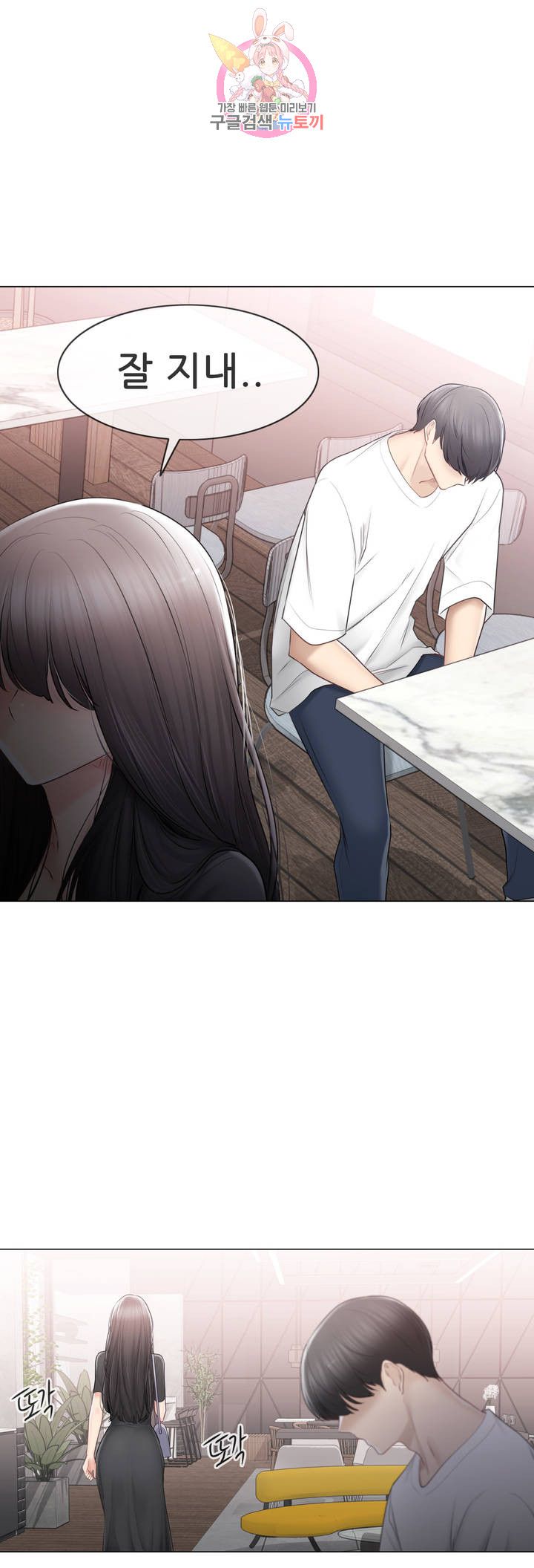 Touch On Raw - Chapter 104 Page 15