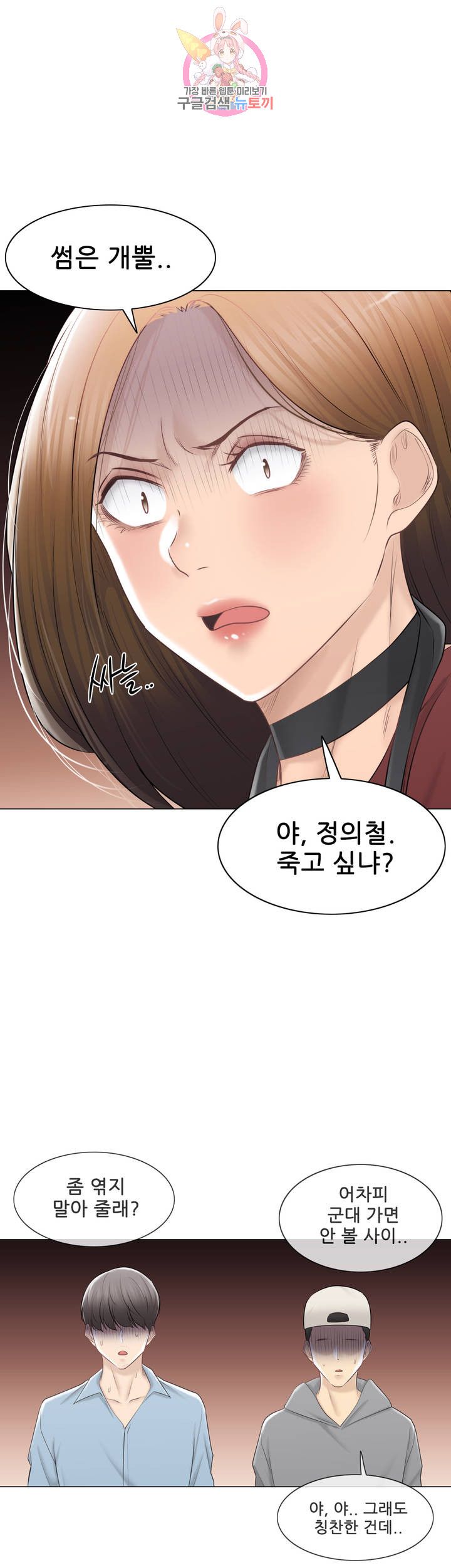 Touch On Raw - Chapter 106 Page 6