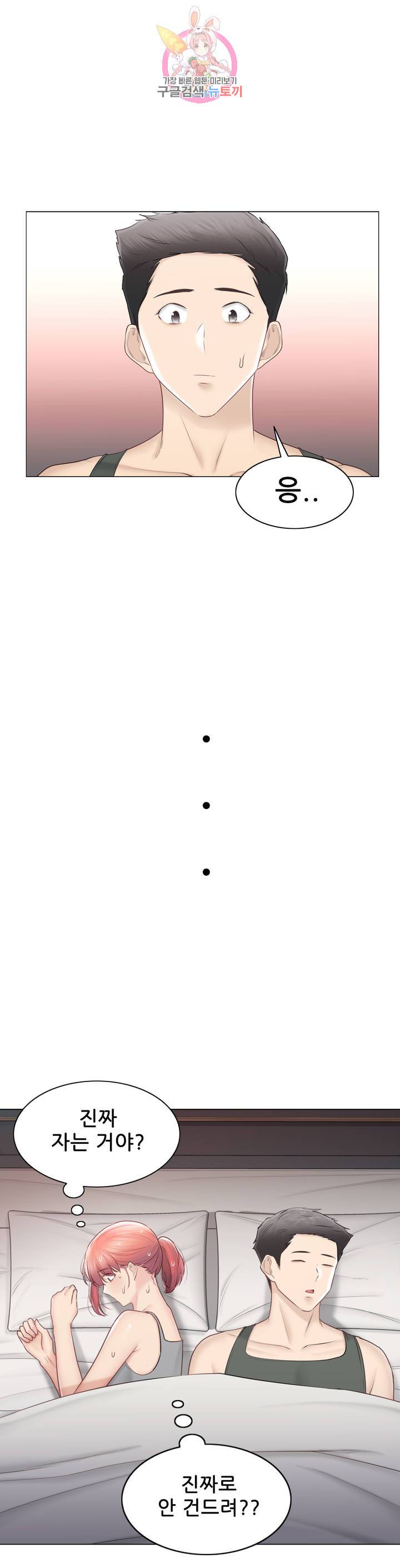 Touch On Raw - Chapter 107 Page 20