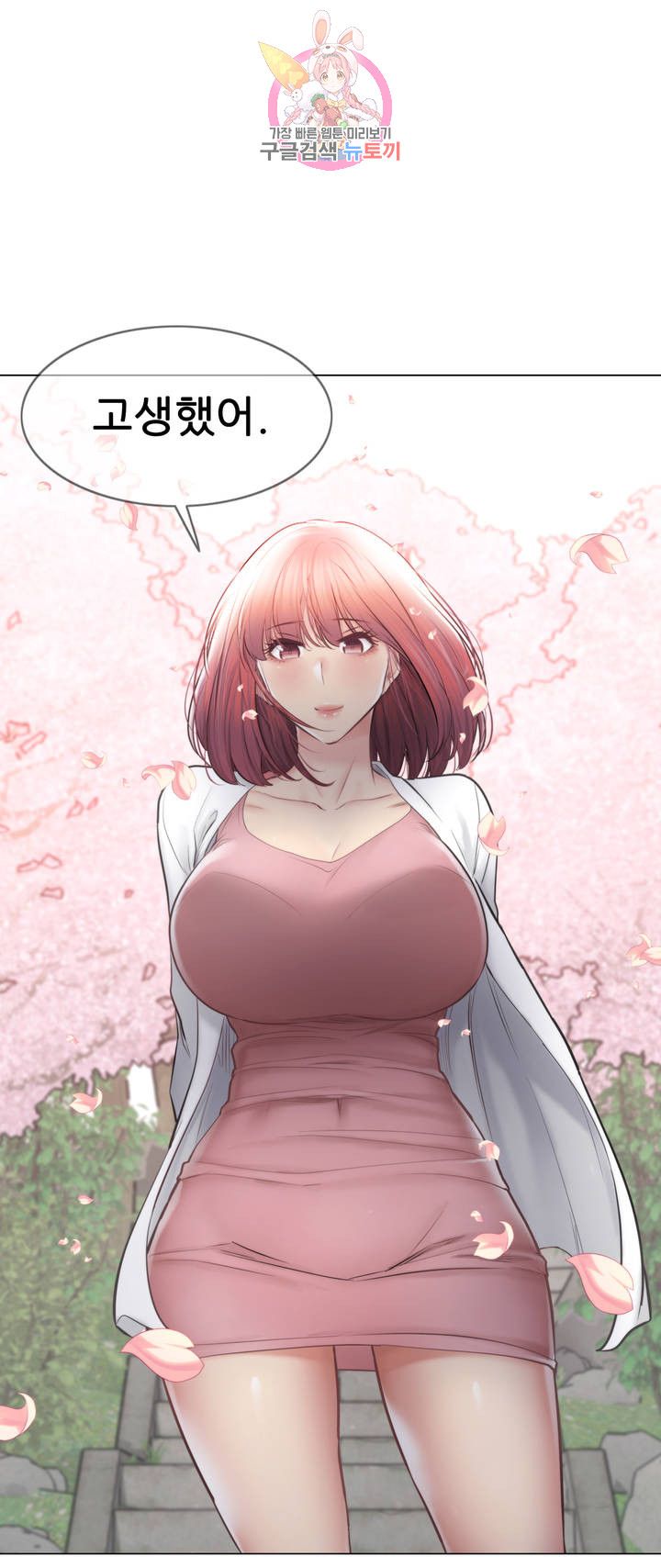 Touch On Raw - Chapter 107 Page 34