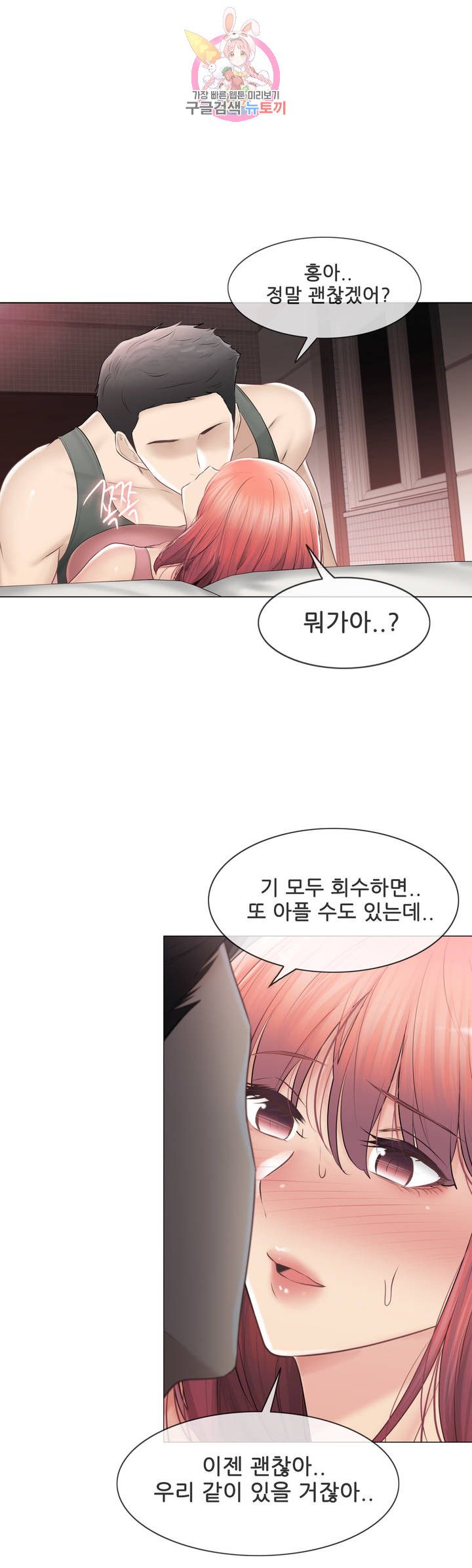 Touch On Raw - Chapter 107 Page 41