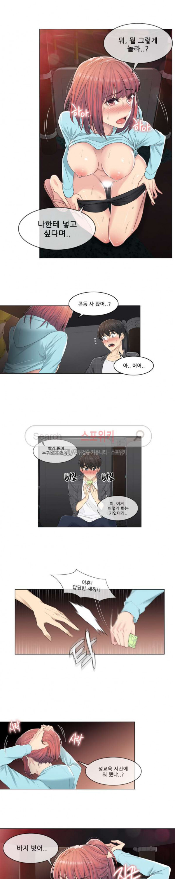 Touch On Raw - Chapter 2 Page 16