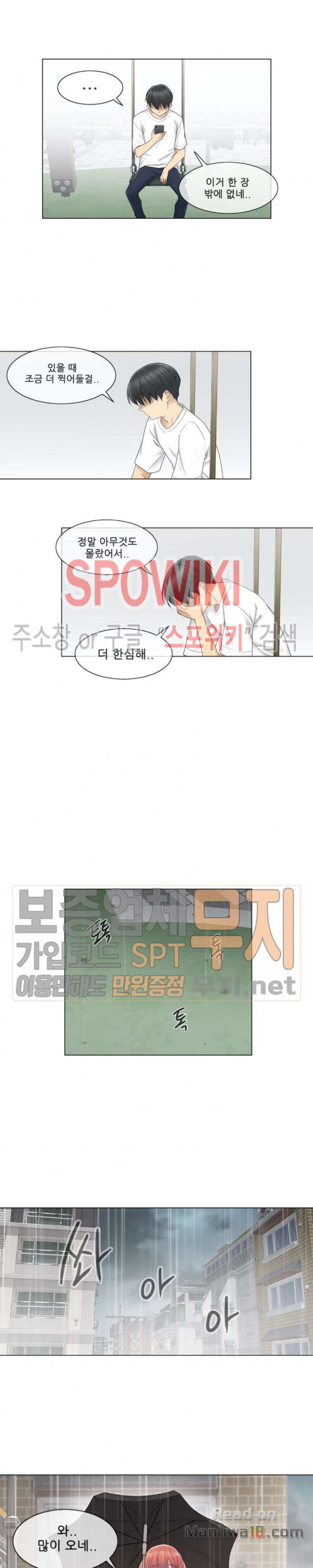 Touch On Raw - Chapter 28 Page 13