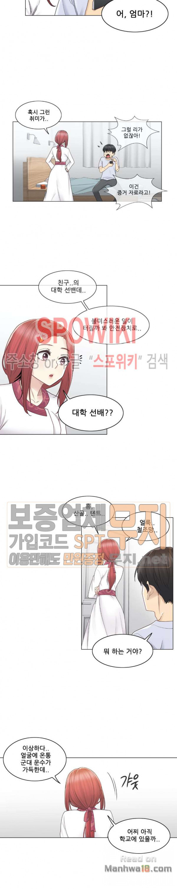 Touch On Raw - Chapter 28 Page 8