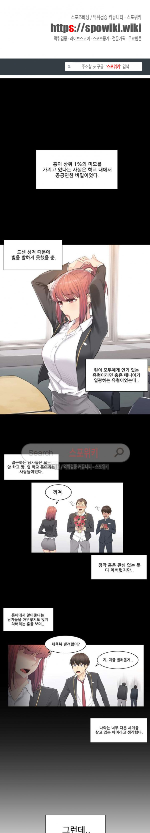 Touch On Raw - Chapter 3 Page 1