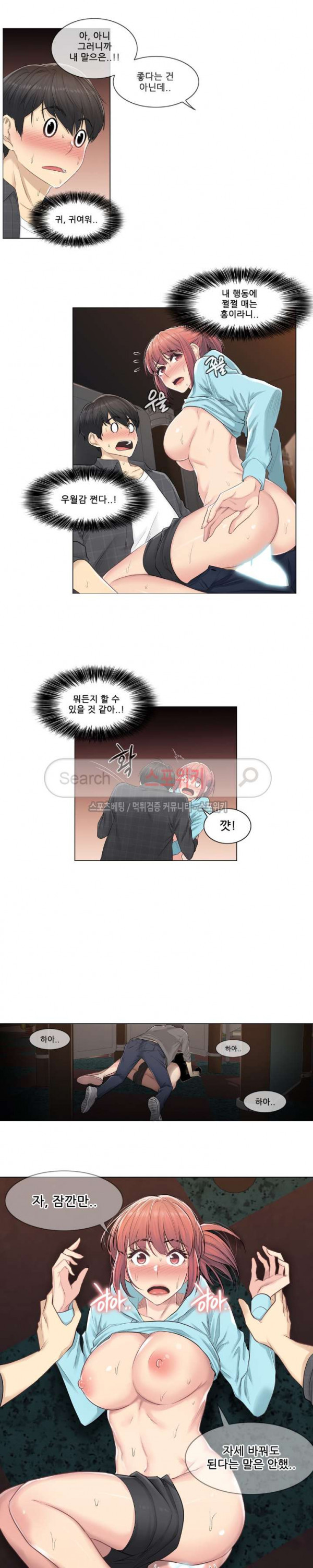 Touch On Raw - Chapter 3 Page 12