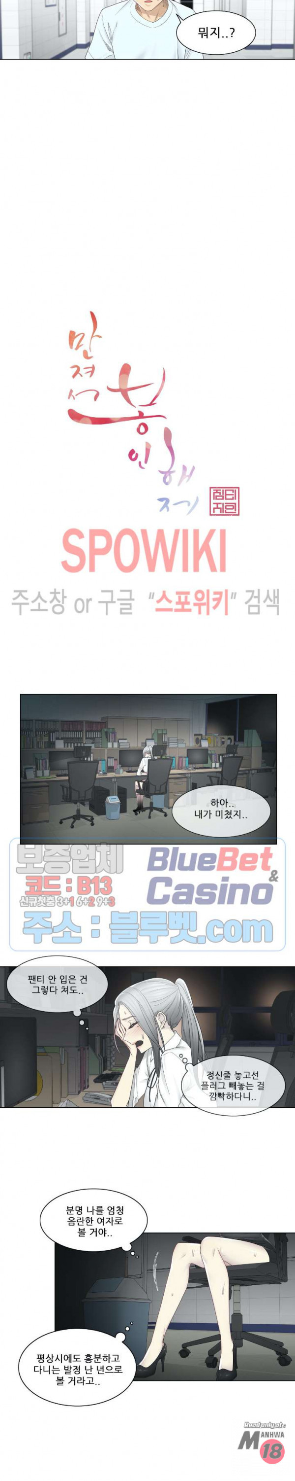 Touch On Raw - Chapter 32 Page 2