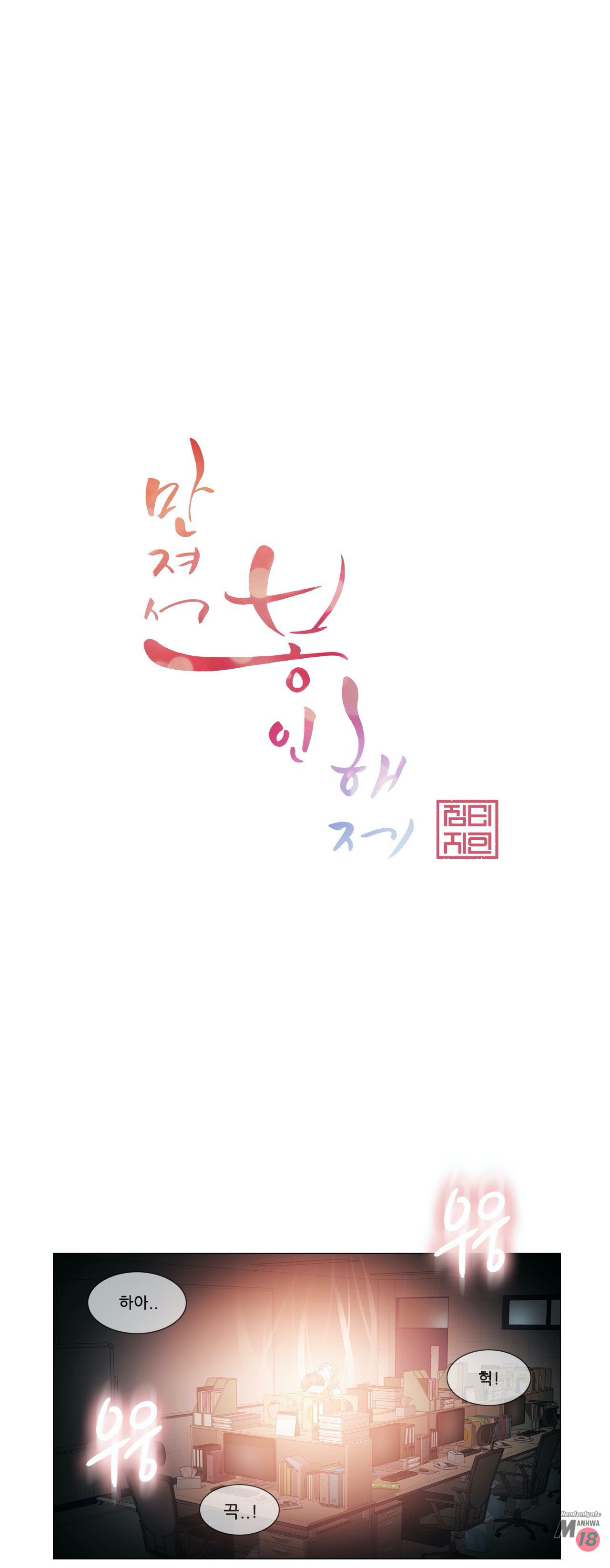 Touch On Raw - Chapter 35 Page 1