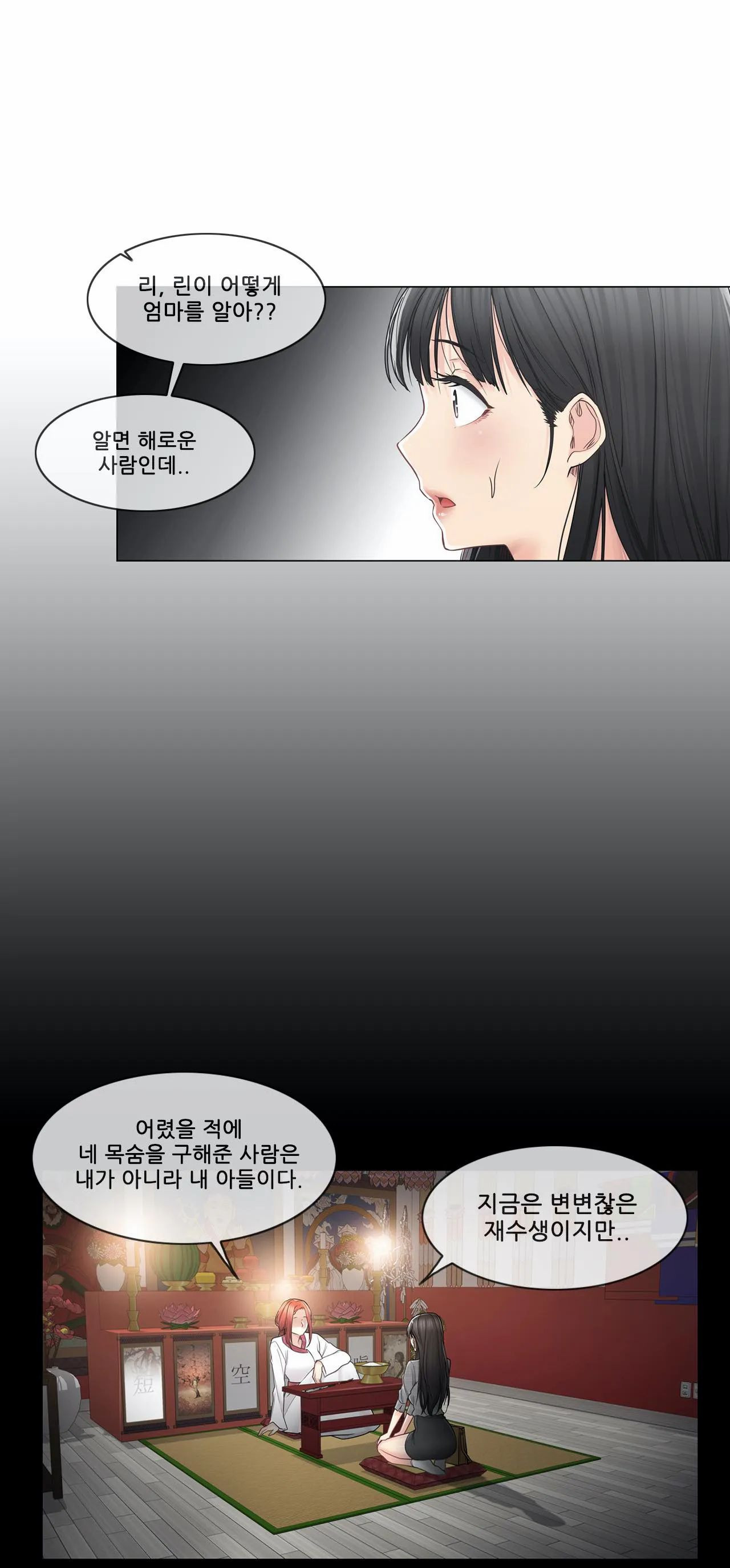 Touch On Raw - Chapter 41 Page 16