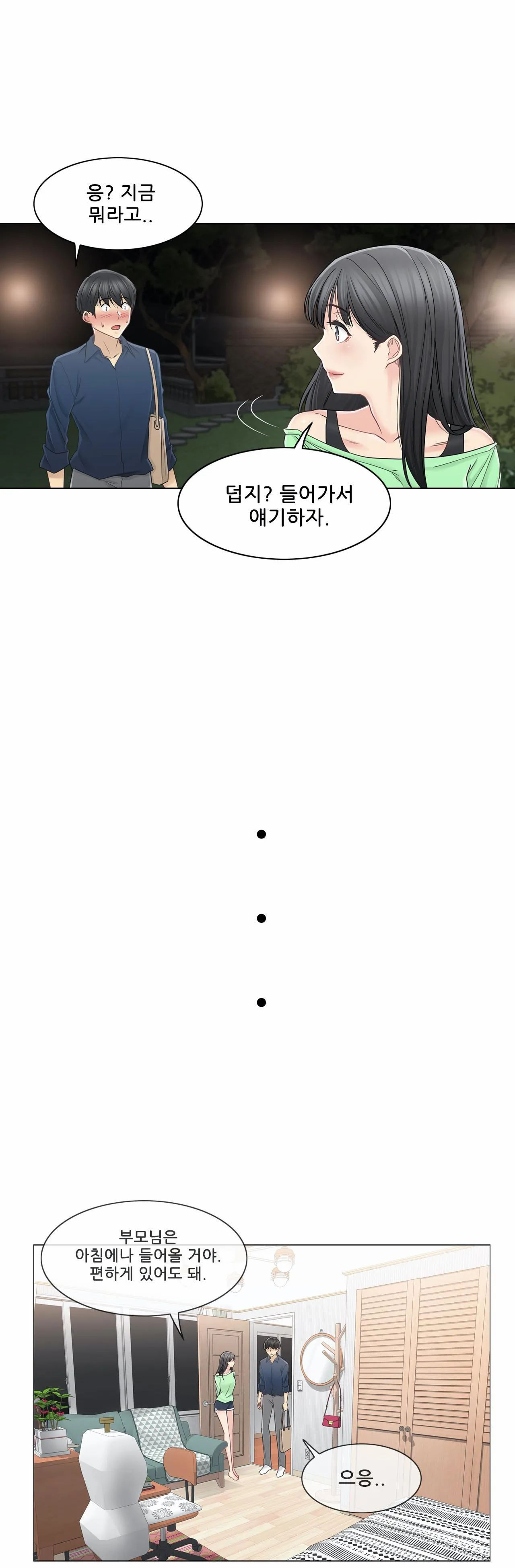 Touch On Raw - Chapter 41 Page 20