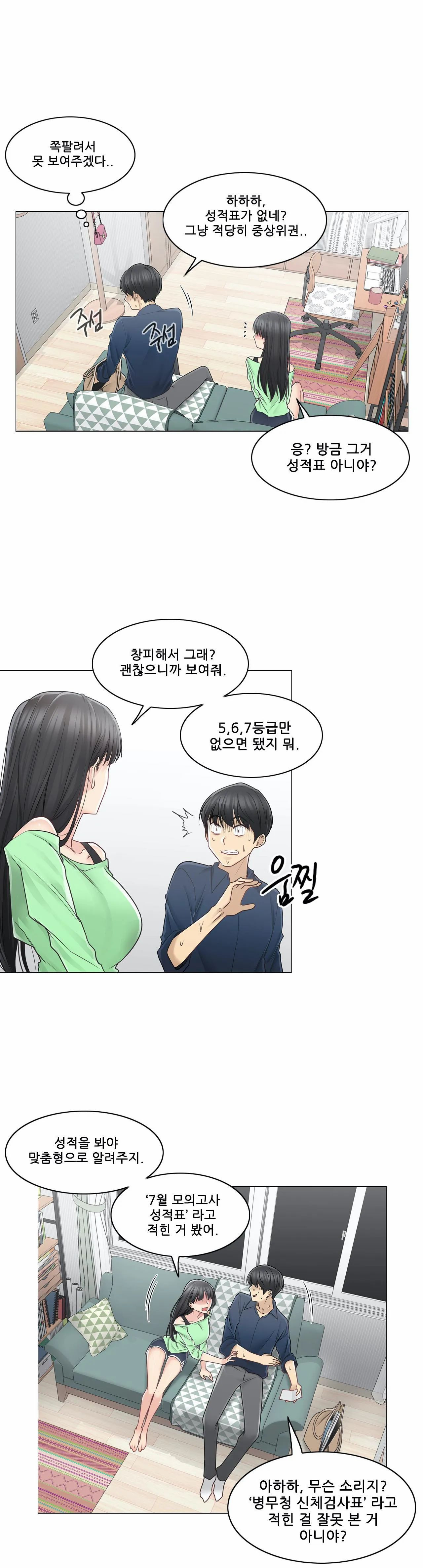 Touch On Raw - Chapter 41 Page 22