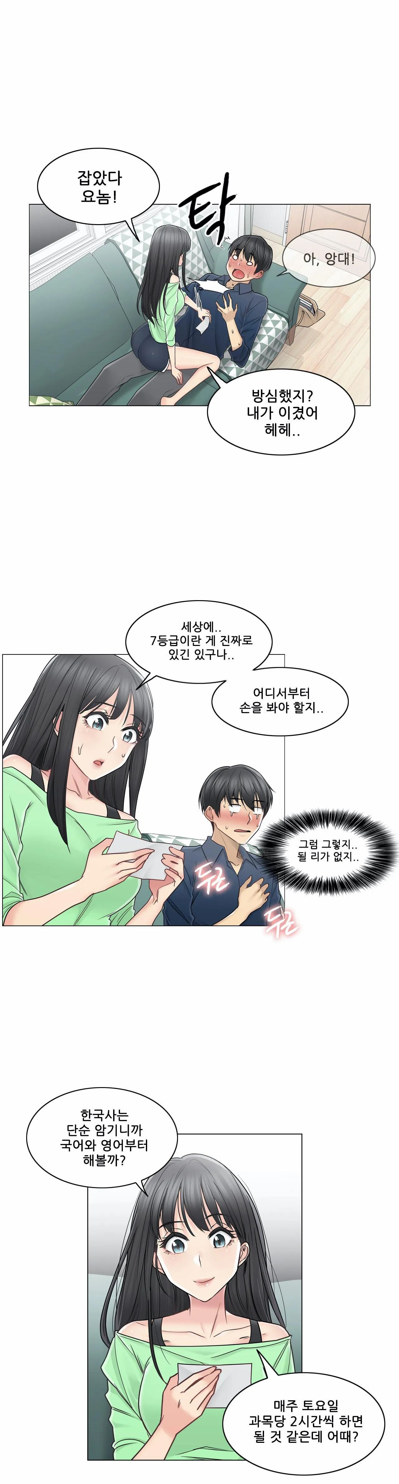 Touch On Raw - Chapter 41 Page 27