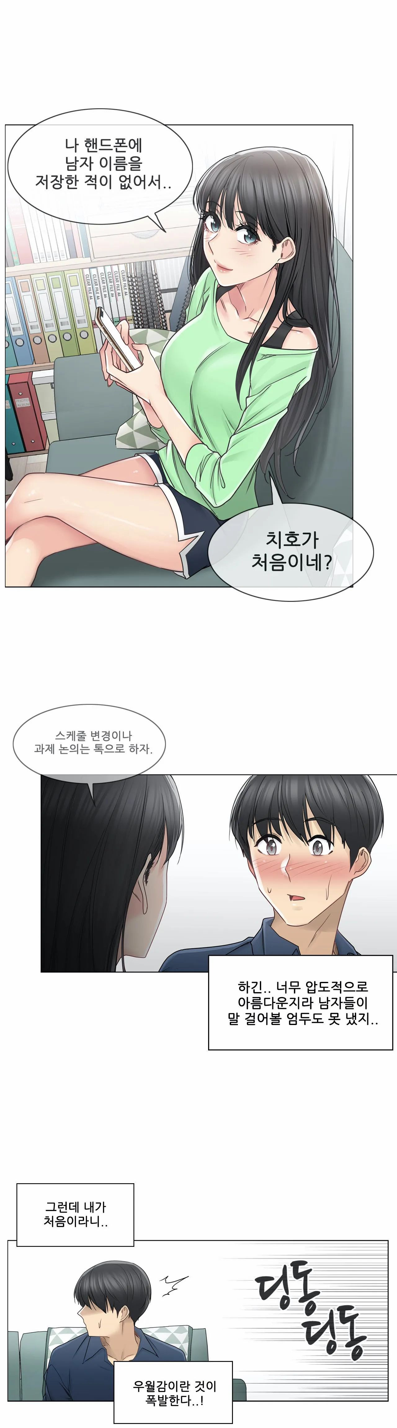 Touch On Raw - Chapter 41 Page 29