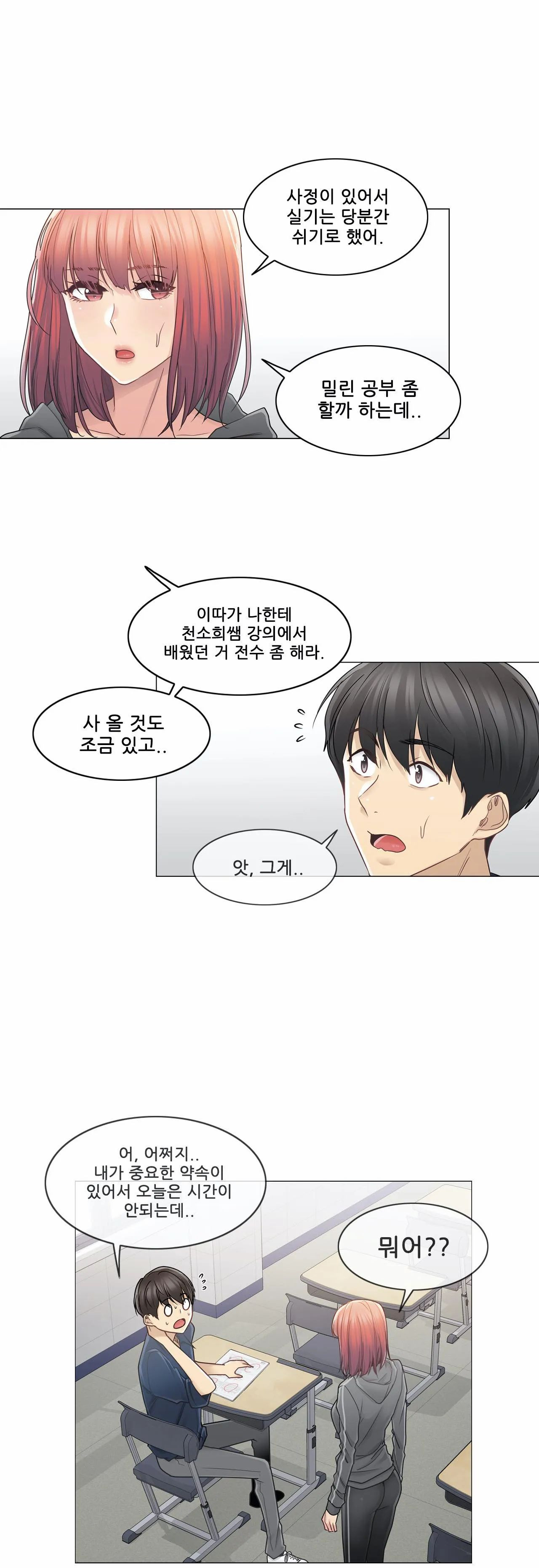 Touch On Raw - Chapter 41 Page 6