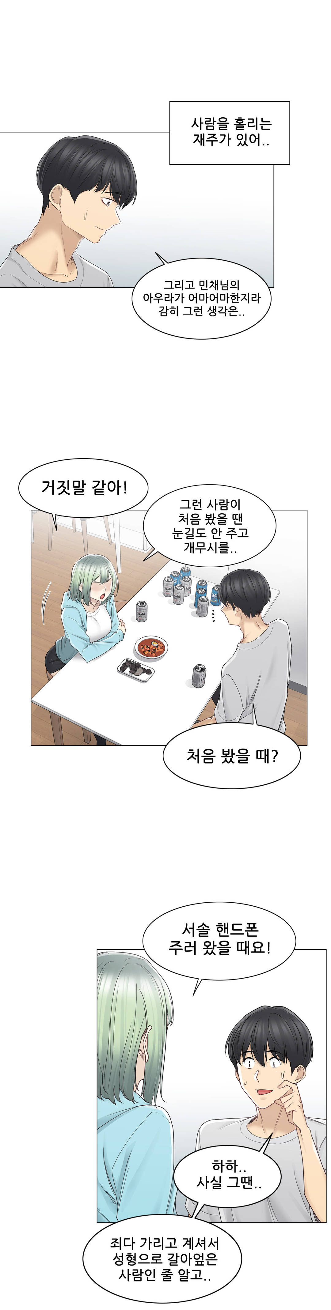 Touch On Raw - Chapter 52 Page 13