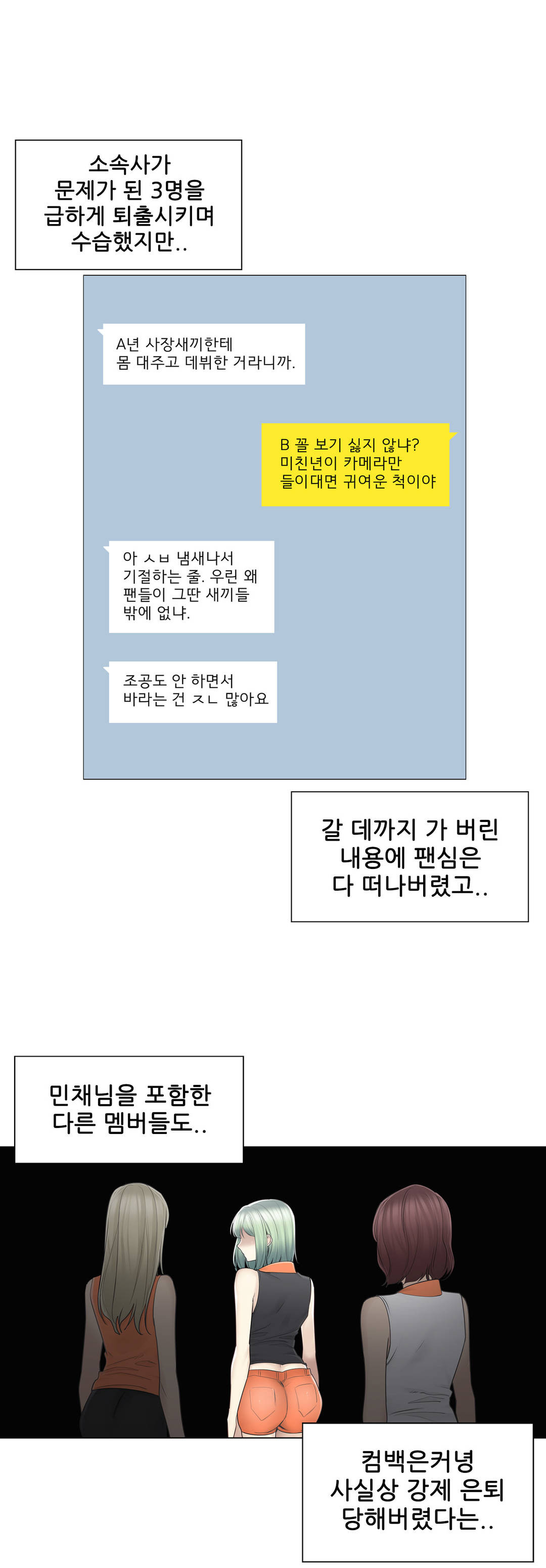 Touch On Raw - Chapter 52 Page 24