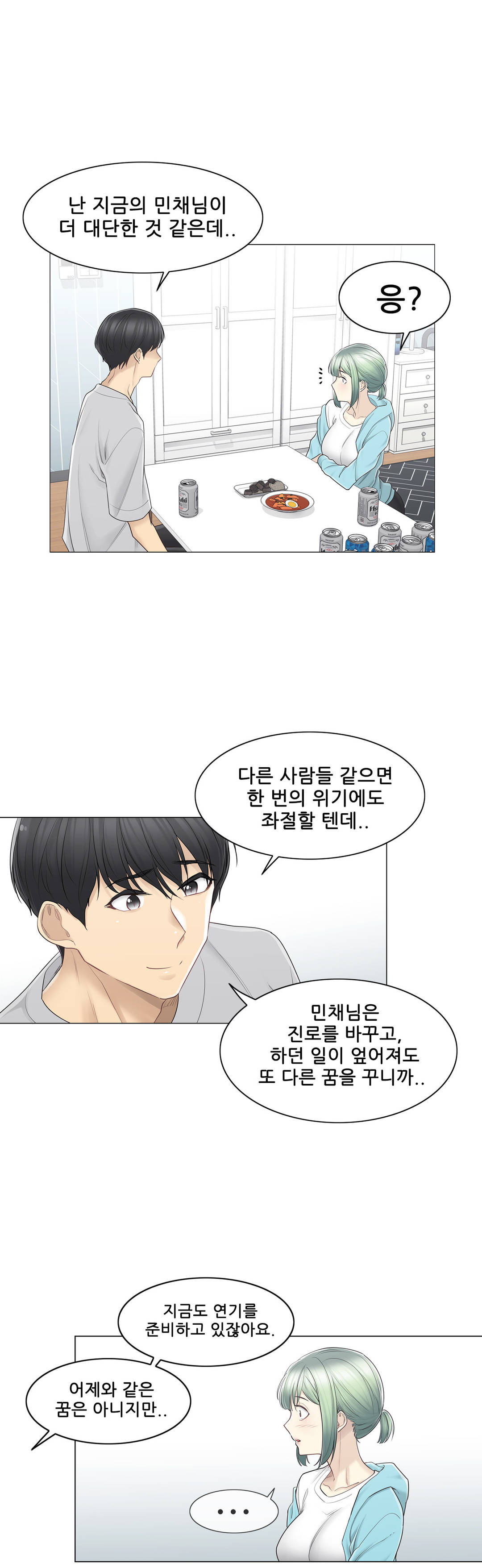 Touch On Raw - Chapter 52 Page 26