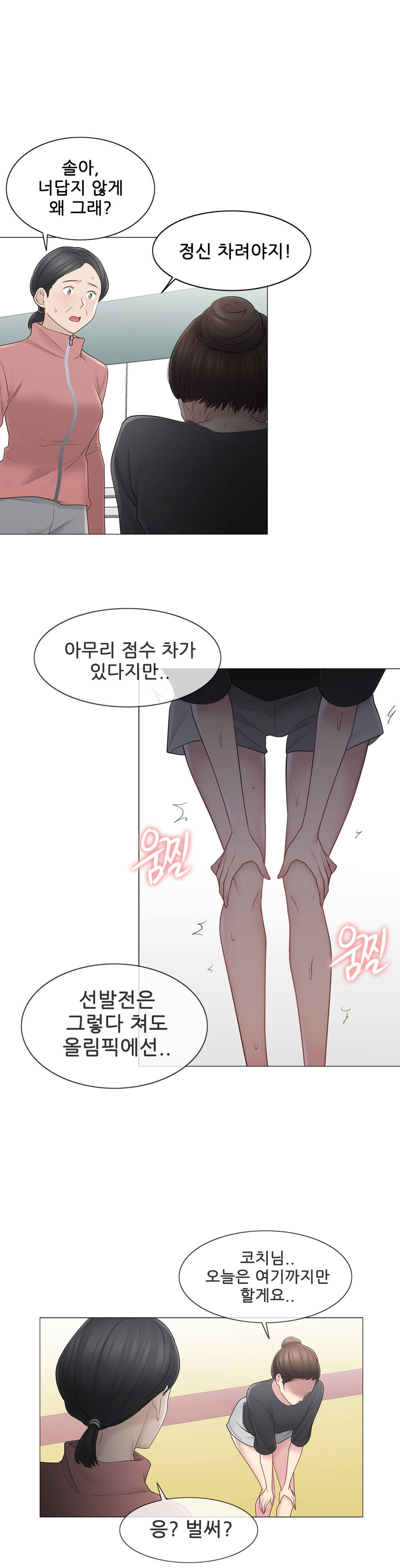 Touch On Raw - Chapter 52 Page 38