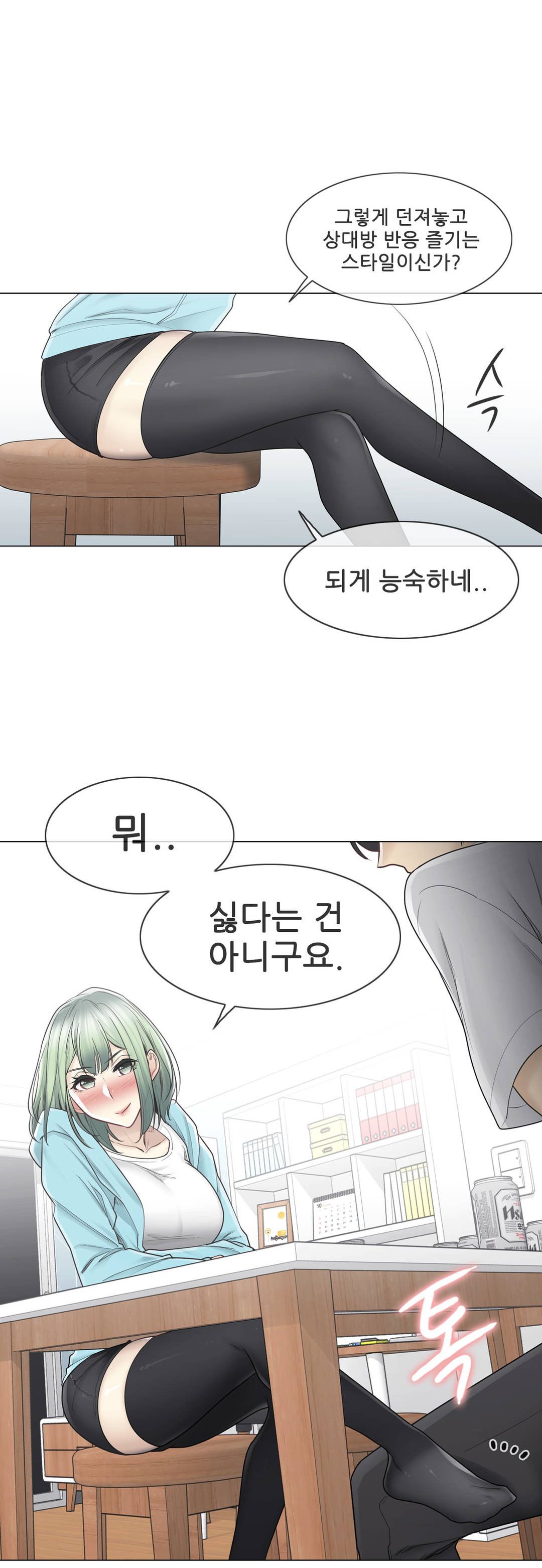 Touch On Raw - Chapter 52 Page 9