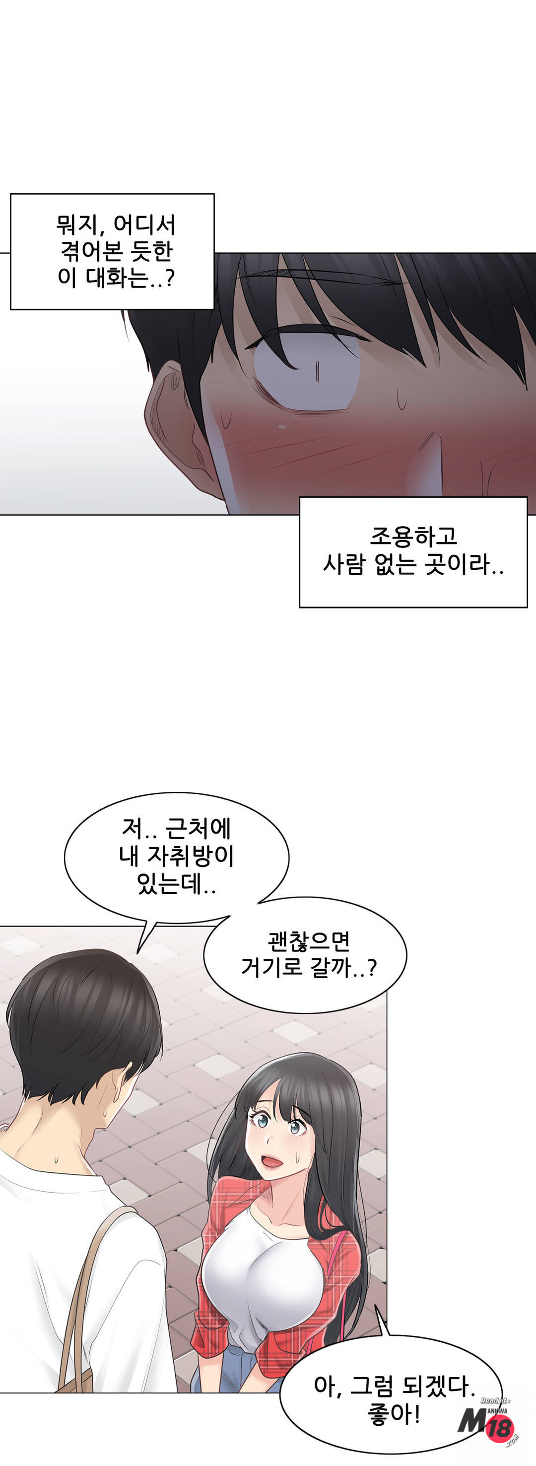 Touch On Raw - Chapter 64 Page 11