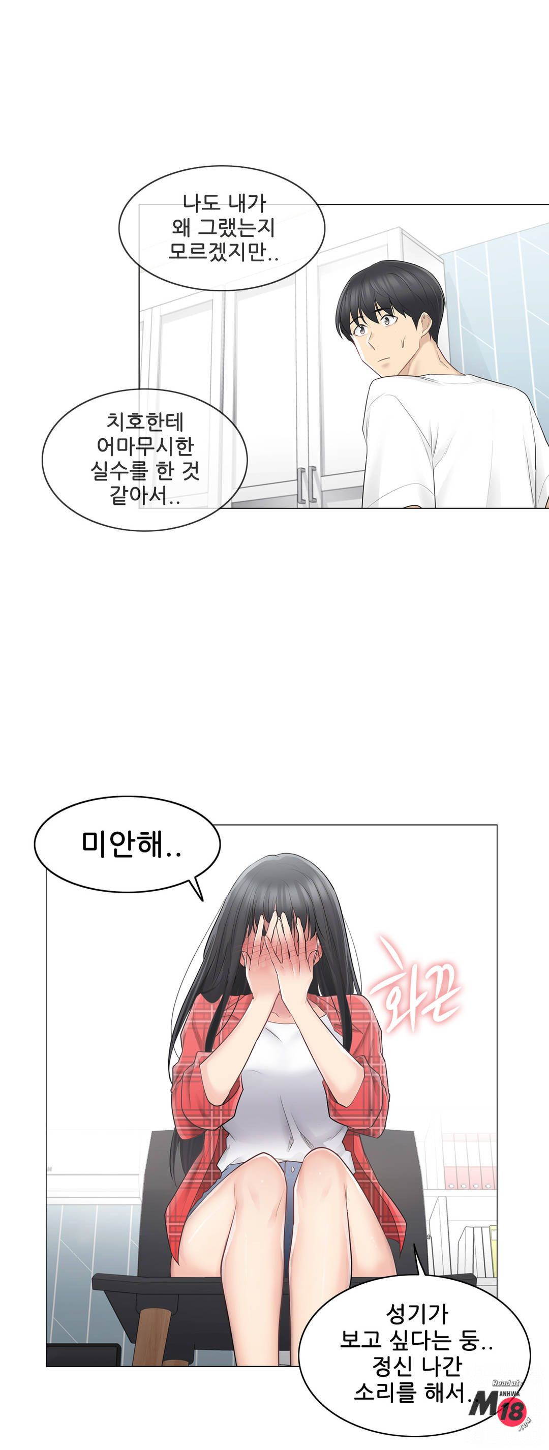 Touch On Raw - Chapter 64 Page 18