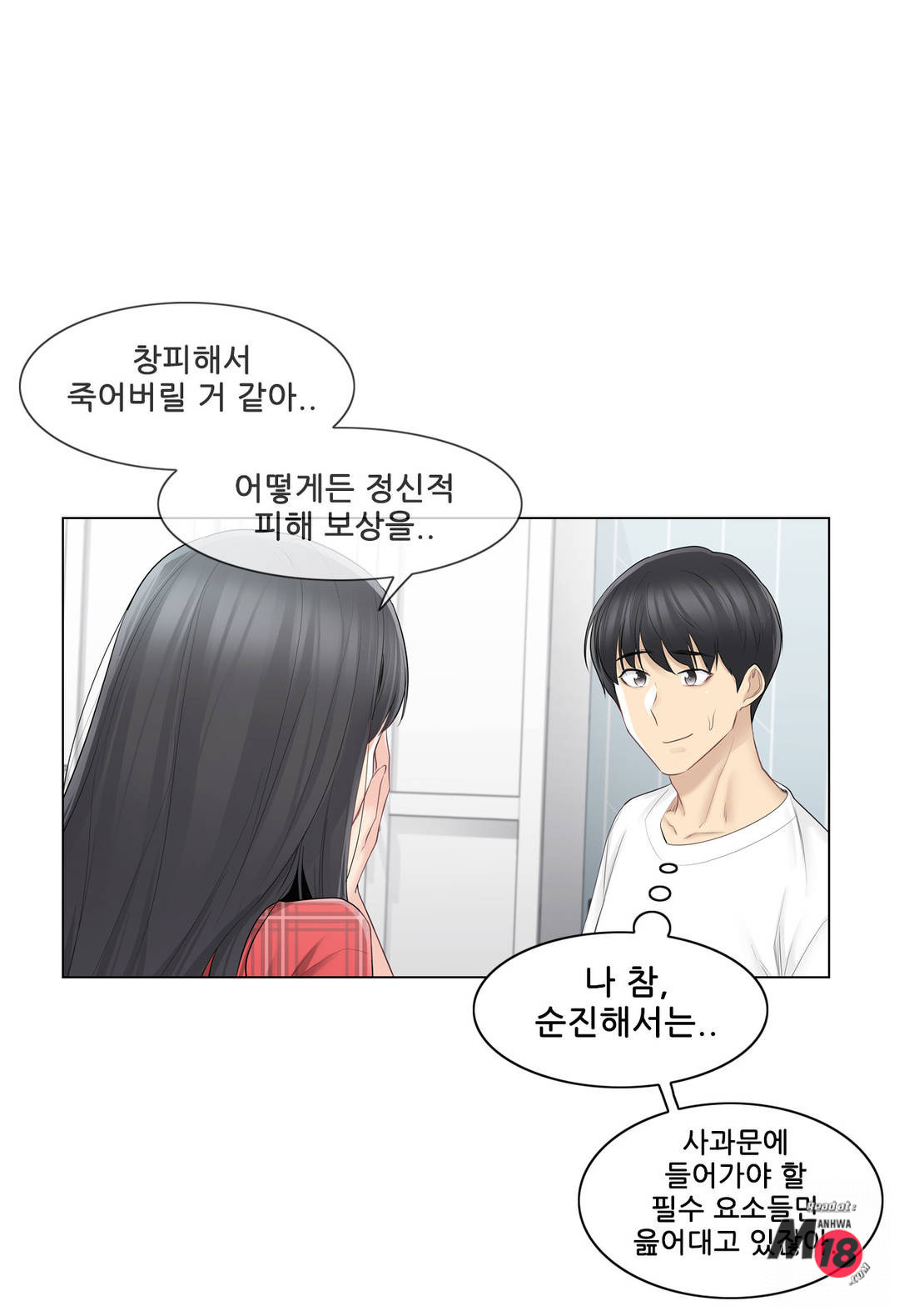 Touch On Raw - Chapter 64 Page 19