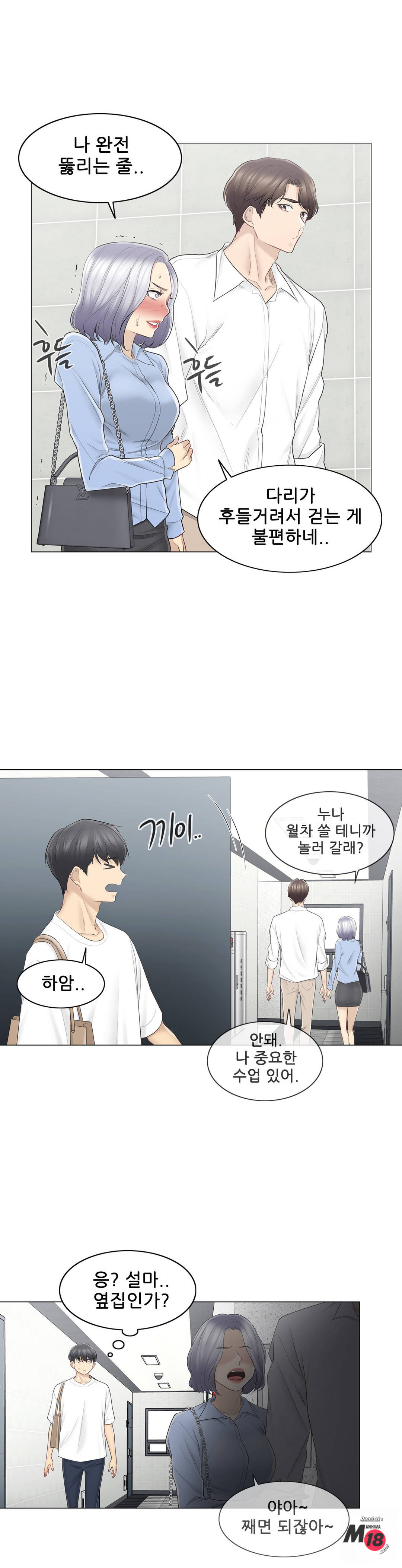 Touch On Raw - Chapter 64 Page 2