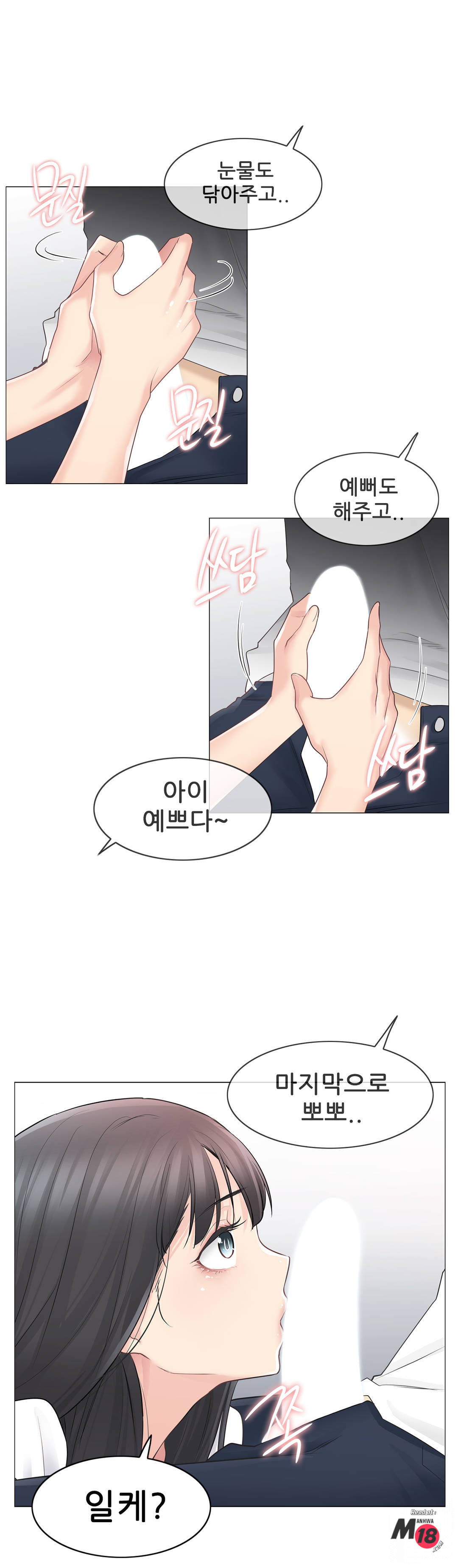 Touch On Raw - Chapter 64 Page 29