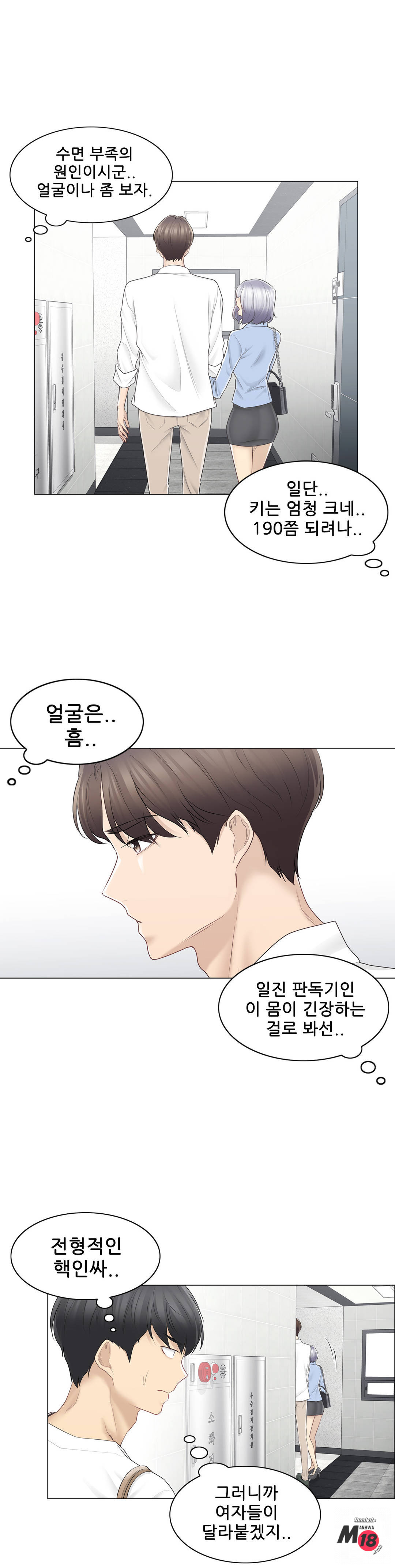 Touch On Raw - Chapter 64 Page 3