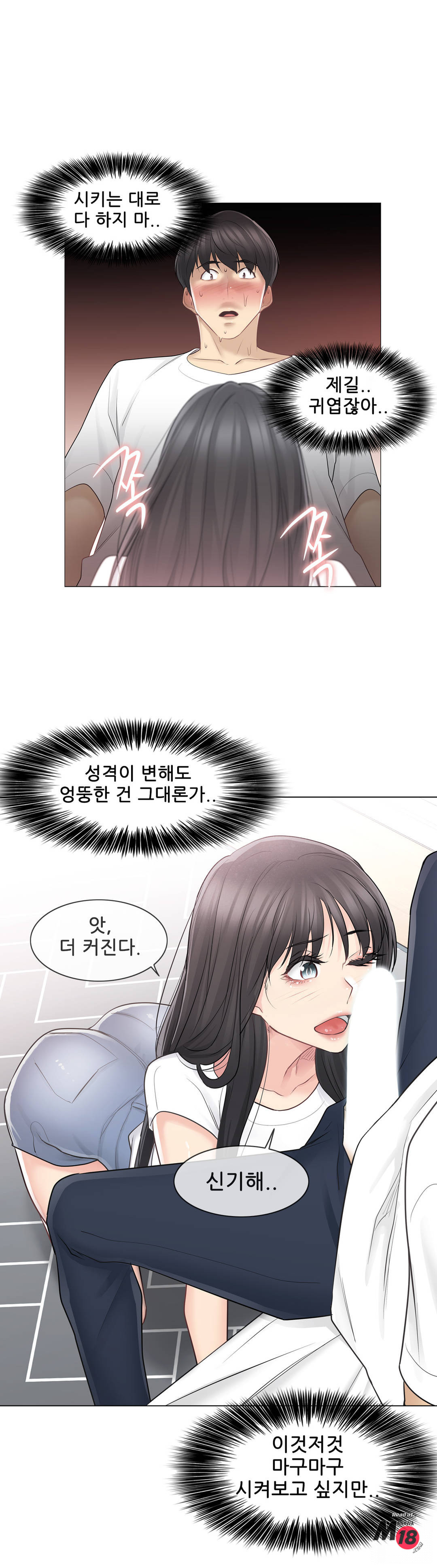 Touch On Raw - Chapter 64 Page 30