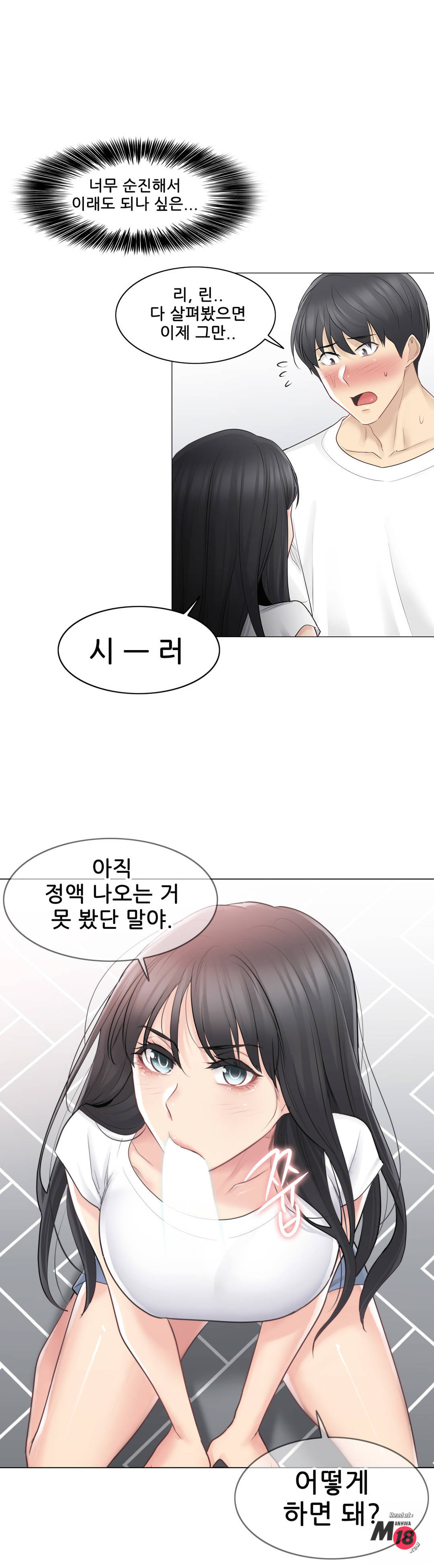 Touch On Raw - Chapter 64 Page 31