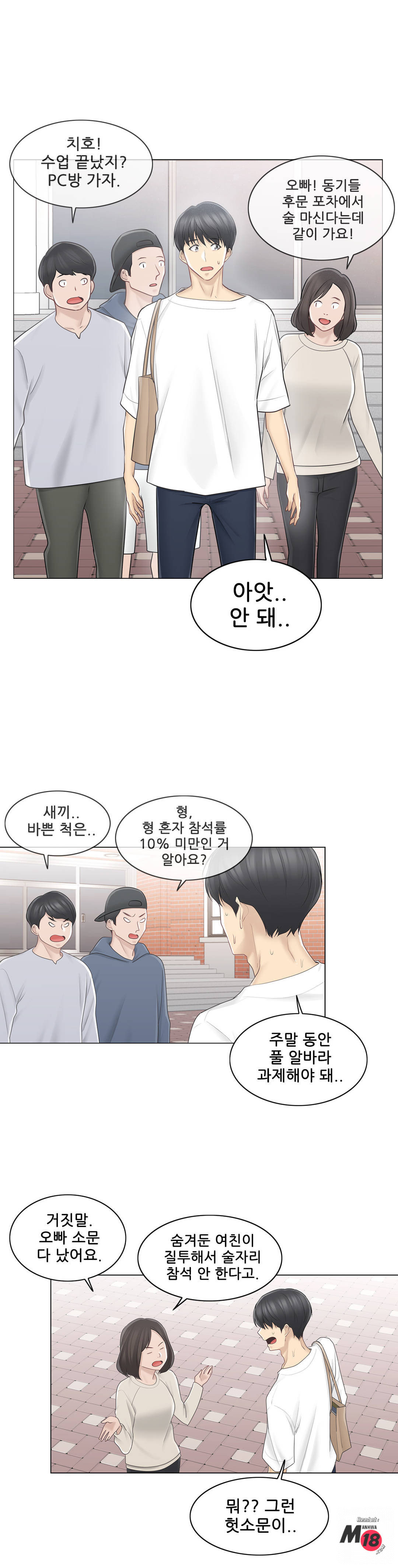 Touch On Raw - Chapter 64 Page 5