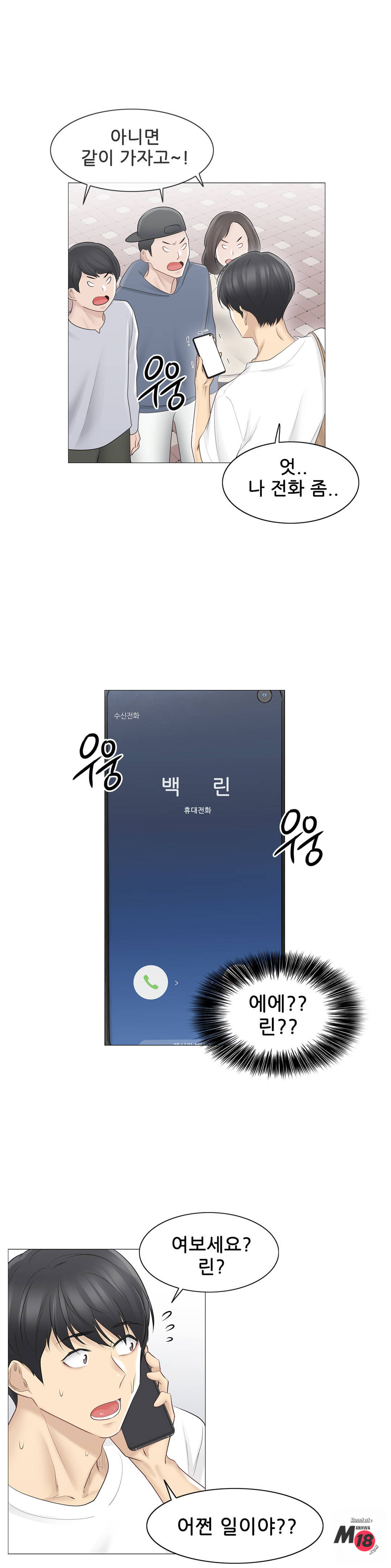 Touch On Raw - Chapter 64 Page 6