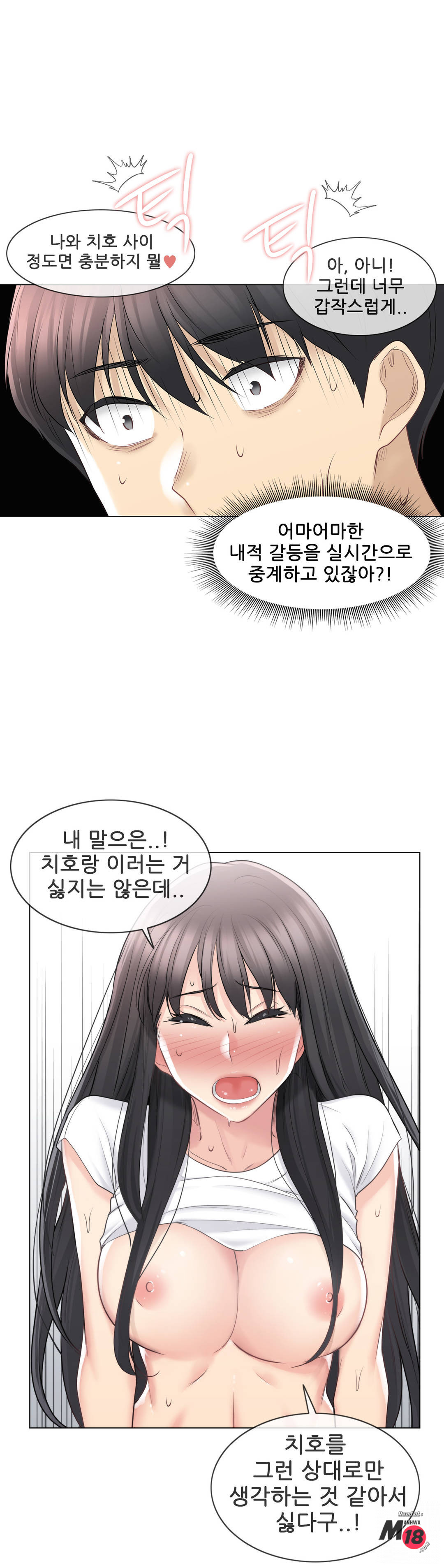 Touch On Raw - Chapter 66 Page 12