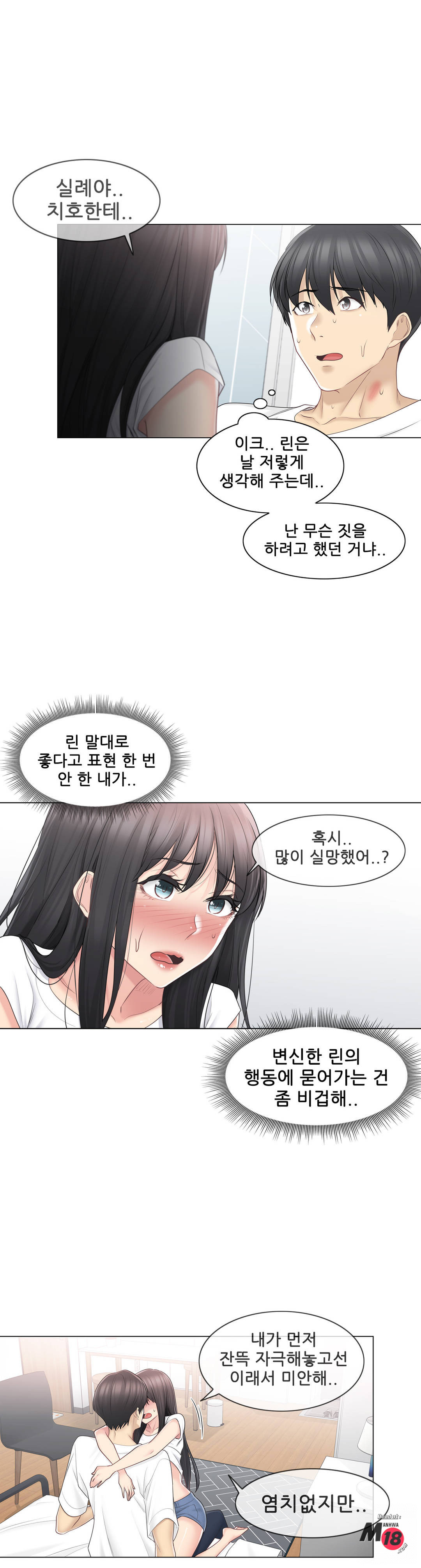 Touch On Raw - Chapter 66 Page 13