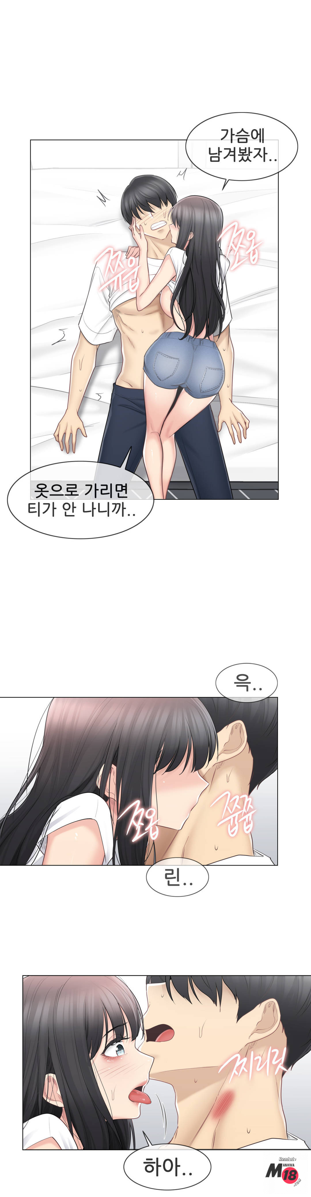 Touch On Raw - Chapter 66 Page 6