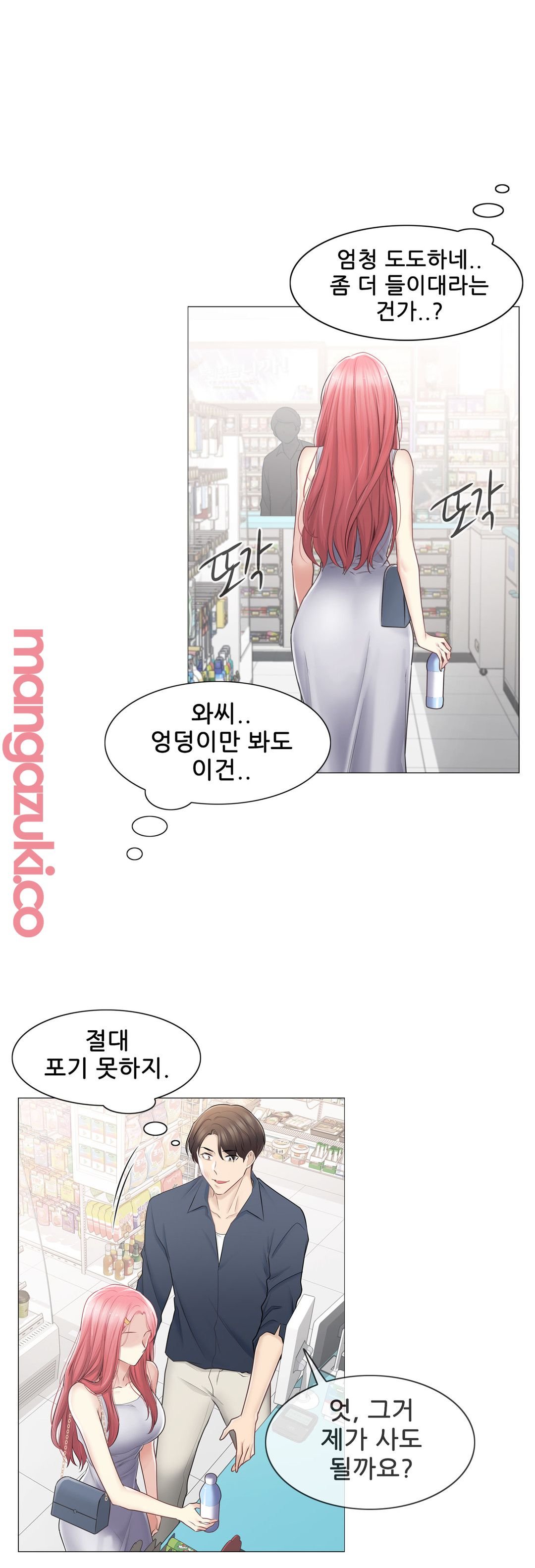 Touch On Raw - Chapter 77 Page 15