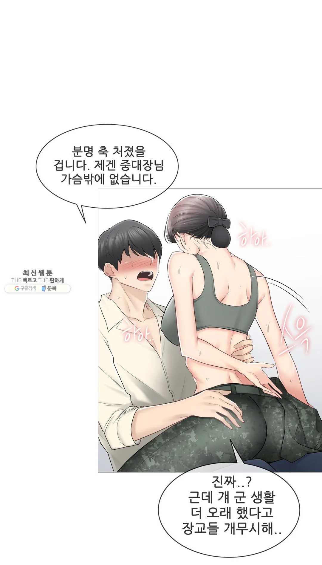 Touch On Raw - Chapter 78 Page 22