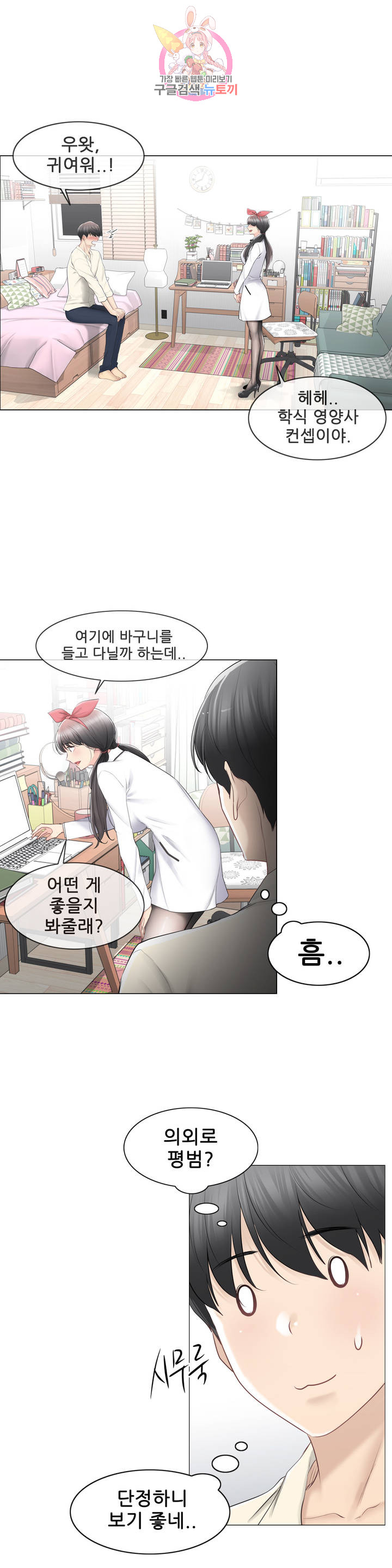 Touch On Raw - Chapter 79 Page 10