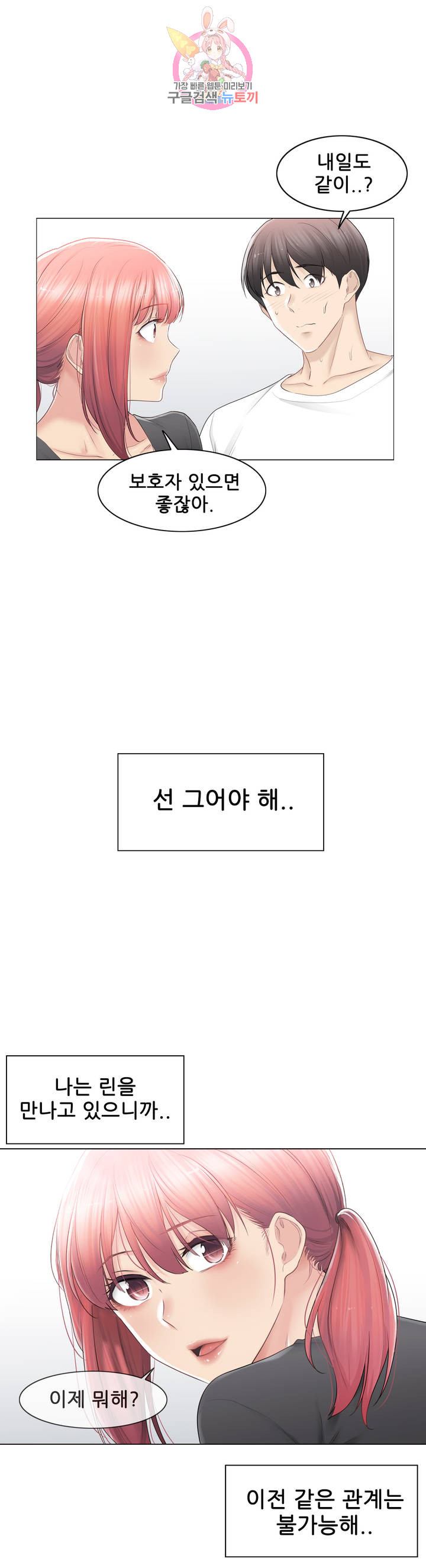 Touch On Raw - Chapter 80 Page 13