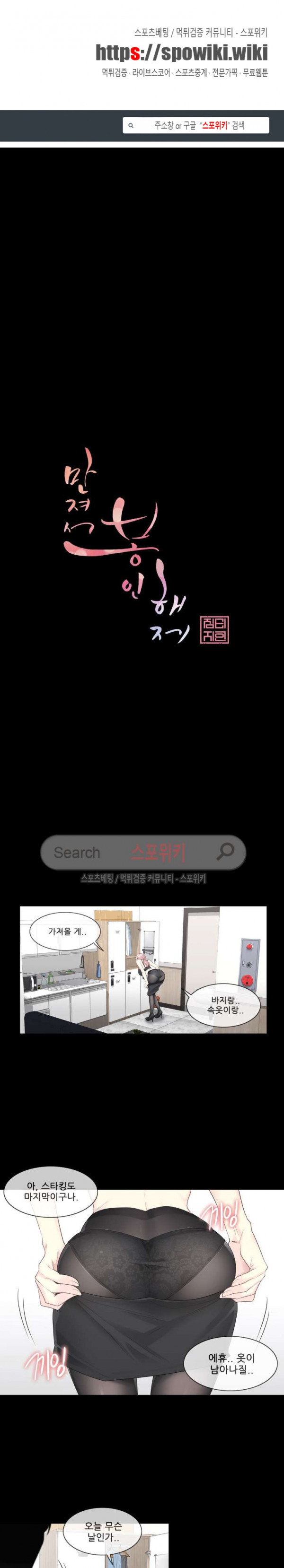 Touch On Raw - Chapter 9 Page 1