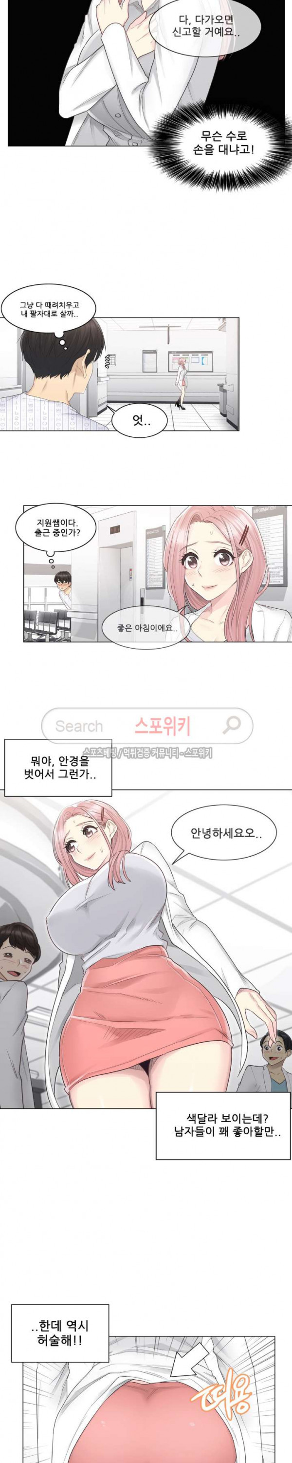 Touch On Raw - Chapter 9 Page 12