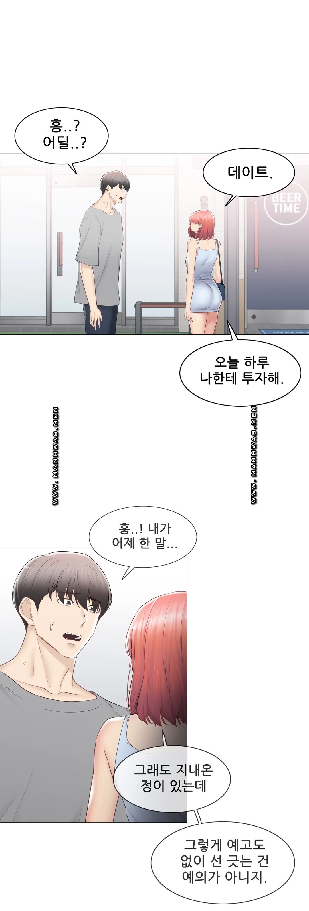 Touch On Raw - Chapter 91 Page 36