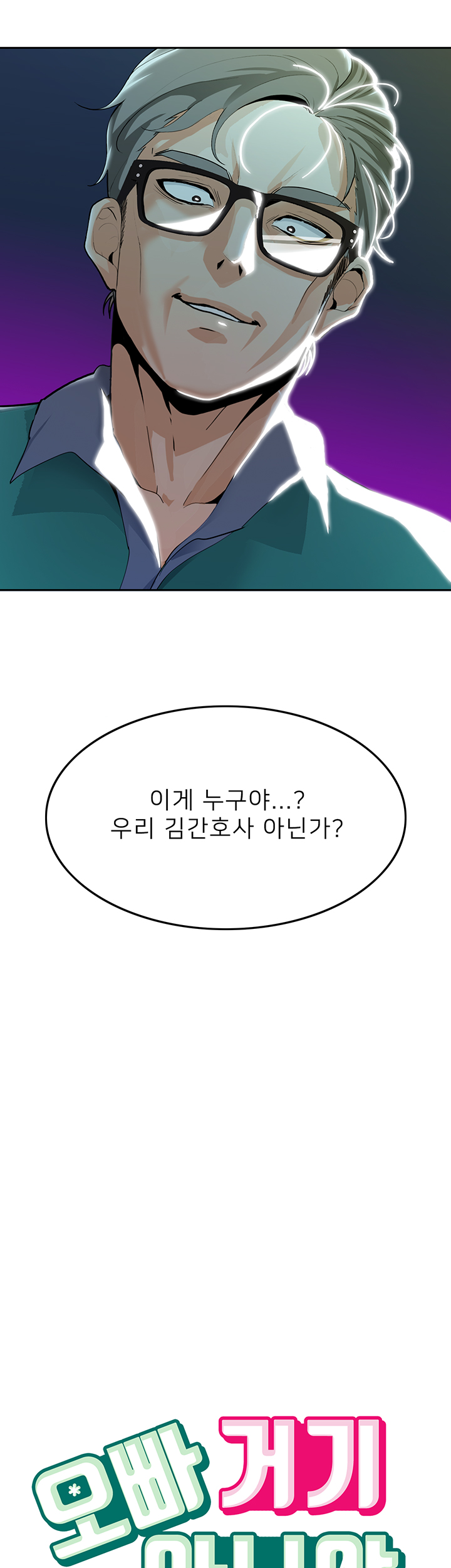 Oppa, Not There Raw - Chapter 30 Page 2