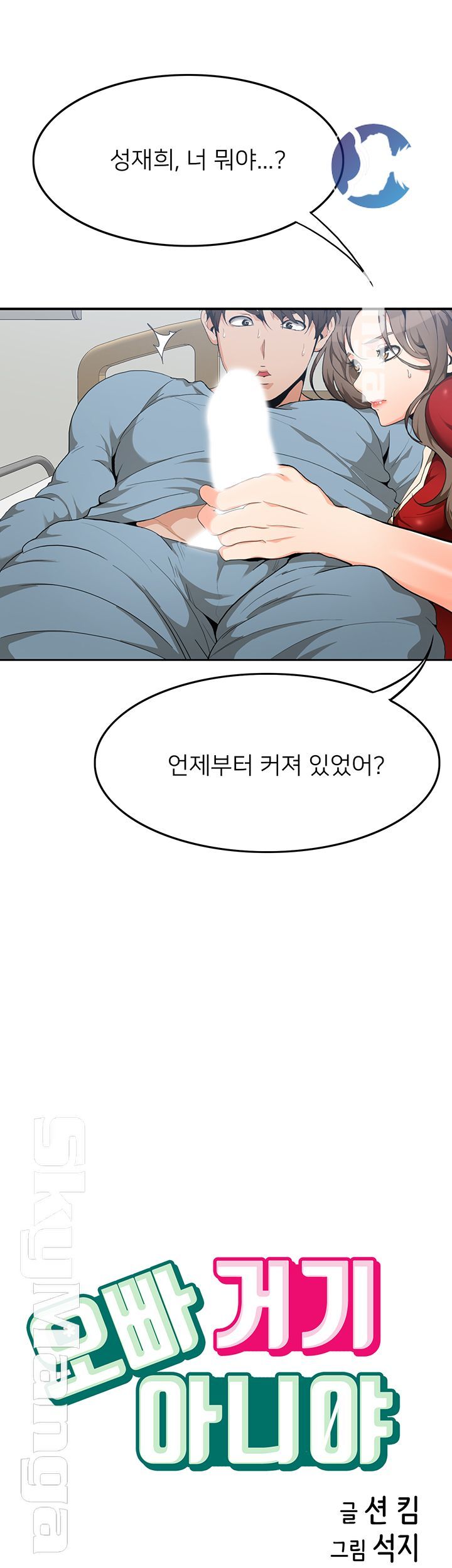 Oppa, Not There Raw - Chapter 9 Page 5