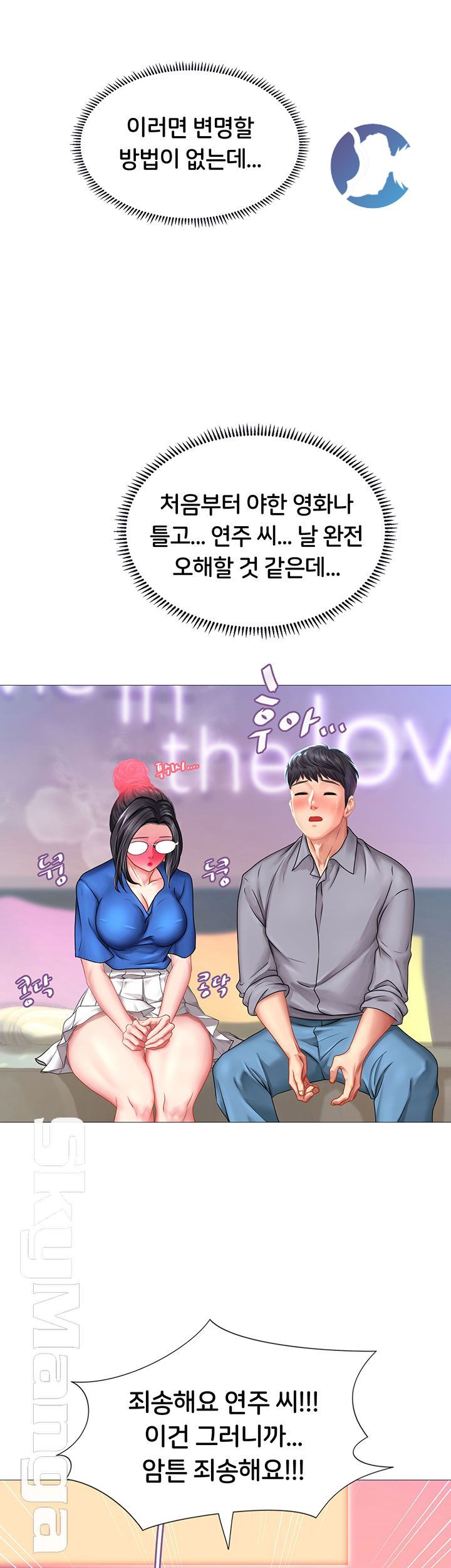 Should I Study at Noryangjin? Raw - Chapter 39 Page 40