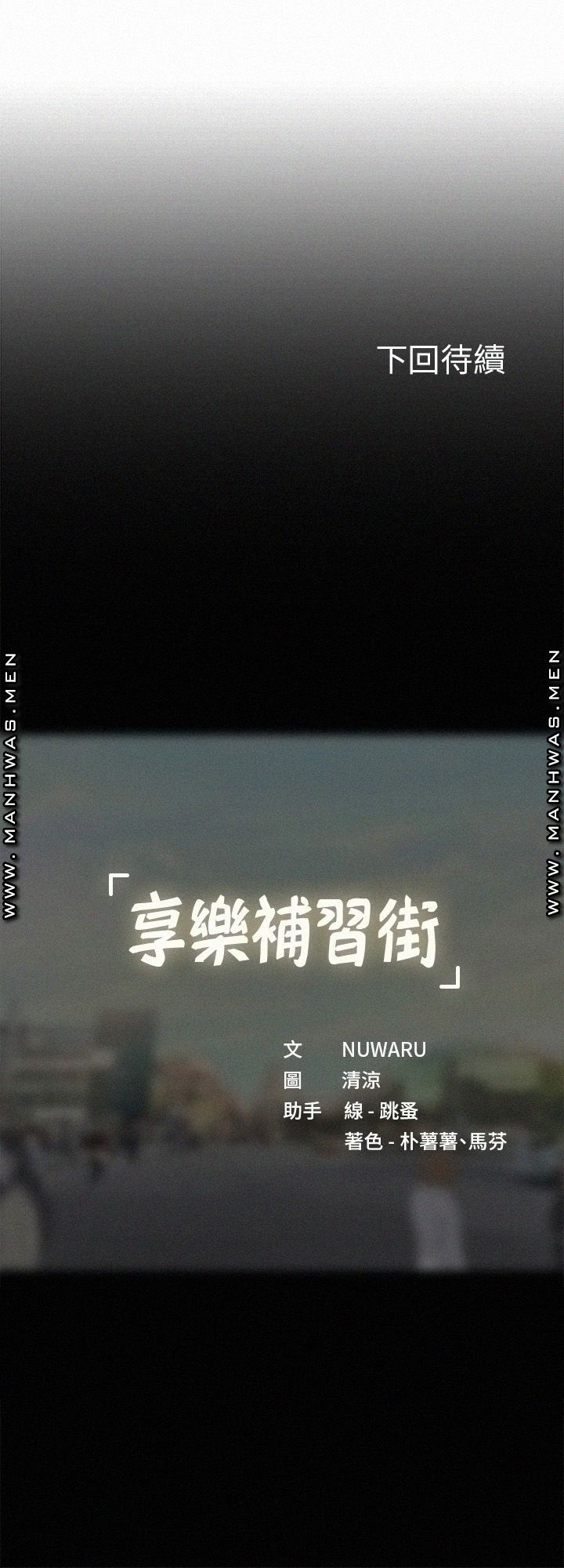 Should I Study at Noryangjin? Raw - Chapter 70 Page 29