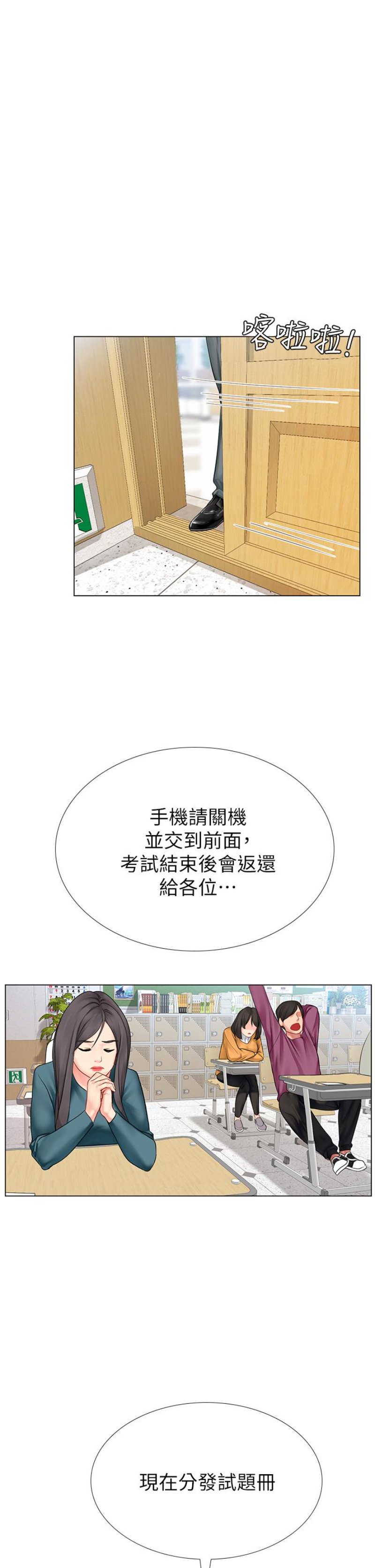 Should I Study at Noryangjin? Raw - Chapter 87 Page 1