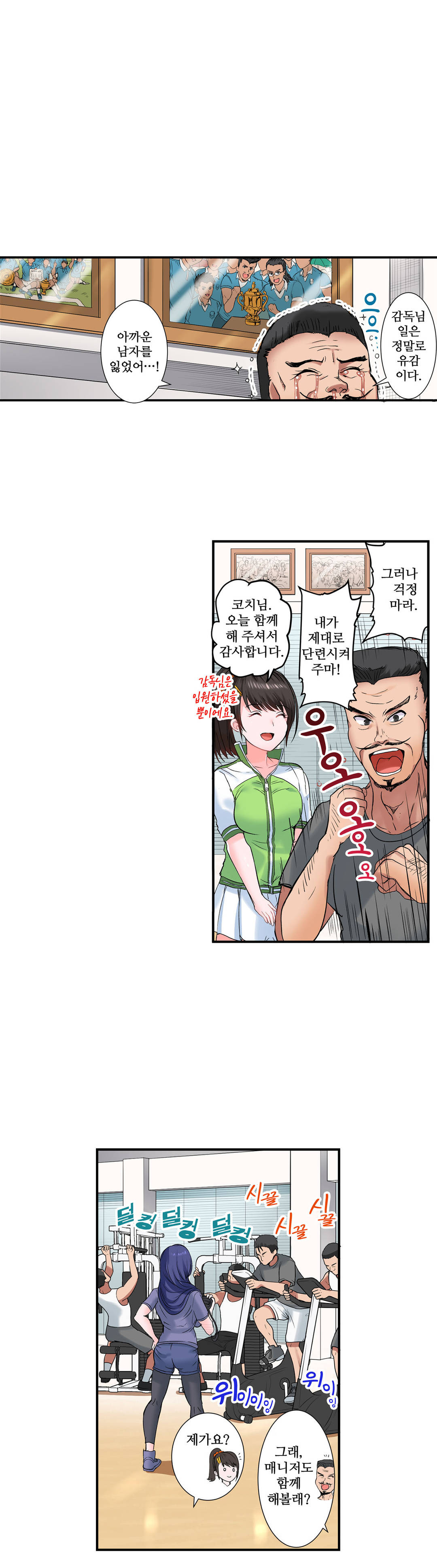 EROTIC DOMITORY RAW - Chapter 13 Page 3