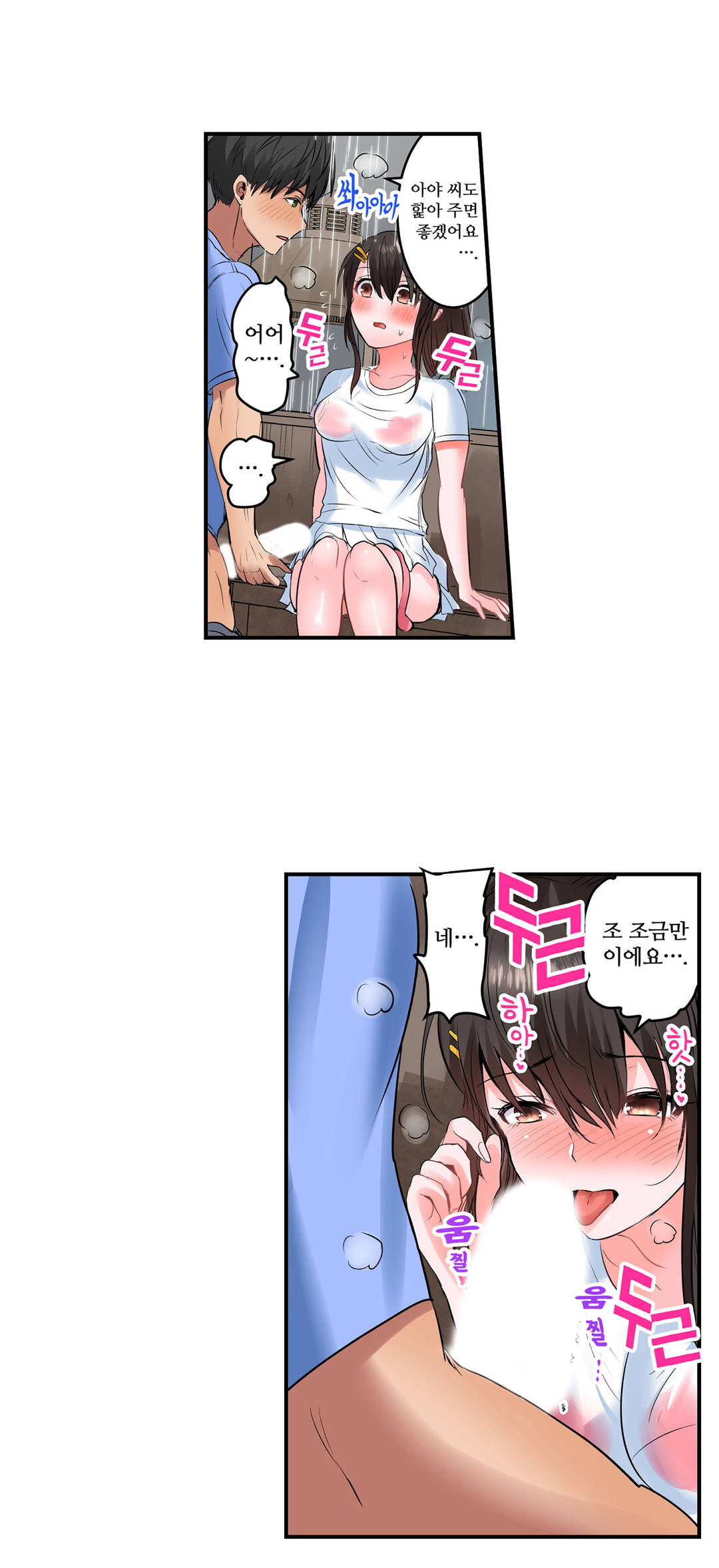 EROTIC DOMITORY RAW - Chapter 16 Page 5